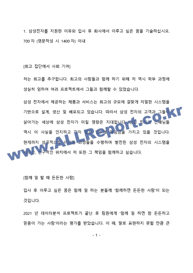 삼성전자 SCSA 최종 합격 자기소개서(자소서)   (2 )